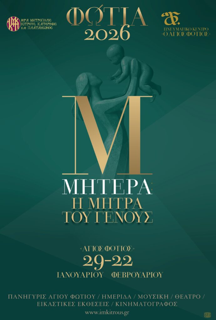 Πρόγραμμα Εκδηλώσεων ''Φώτια 2026''