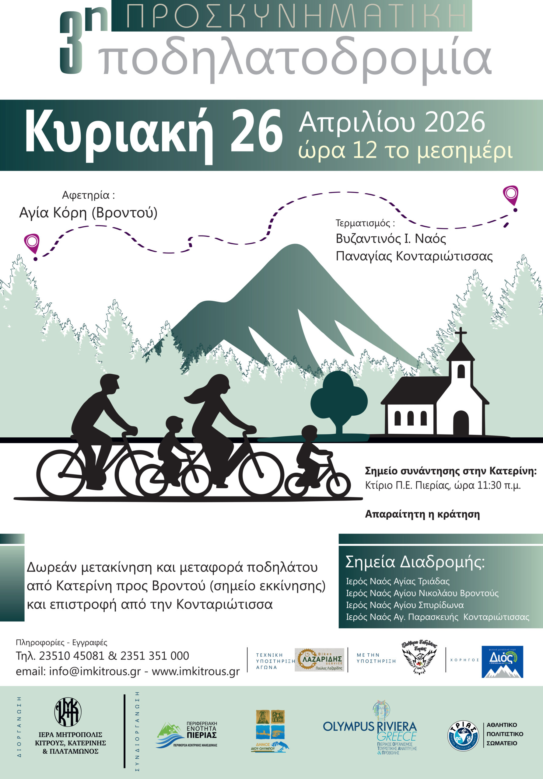 ΤΕΛΙΚΗ ΠΟΔΗΛΑΤΑΔΑ.cdr