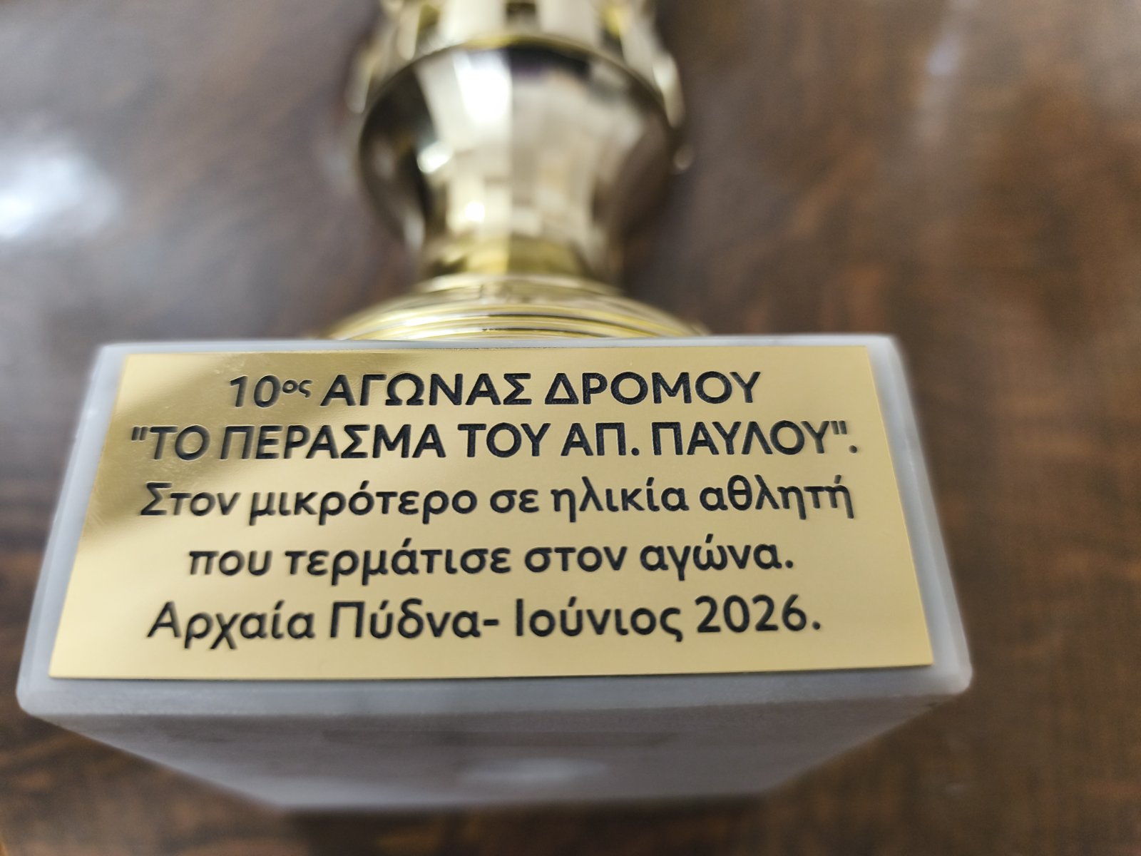 Με τιμητικές βραβεύσεις έκλεισε ο κύκλος του 10ου Επετειακού Αγώνα Δρόμου «Το Πέρασμα του Αποστόλου Παύλου» της Ιεράς Μητροπόλεως Κίτρους