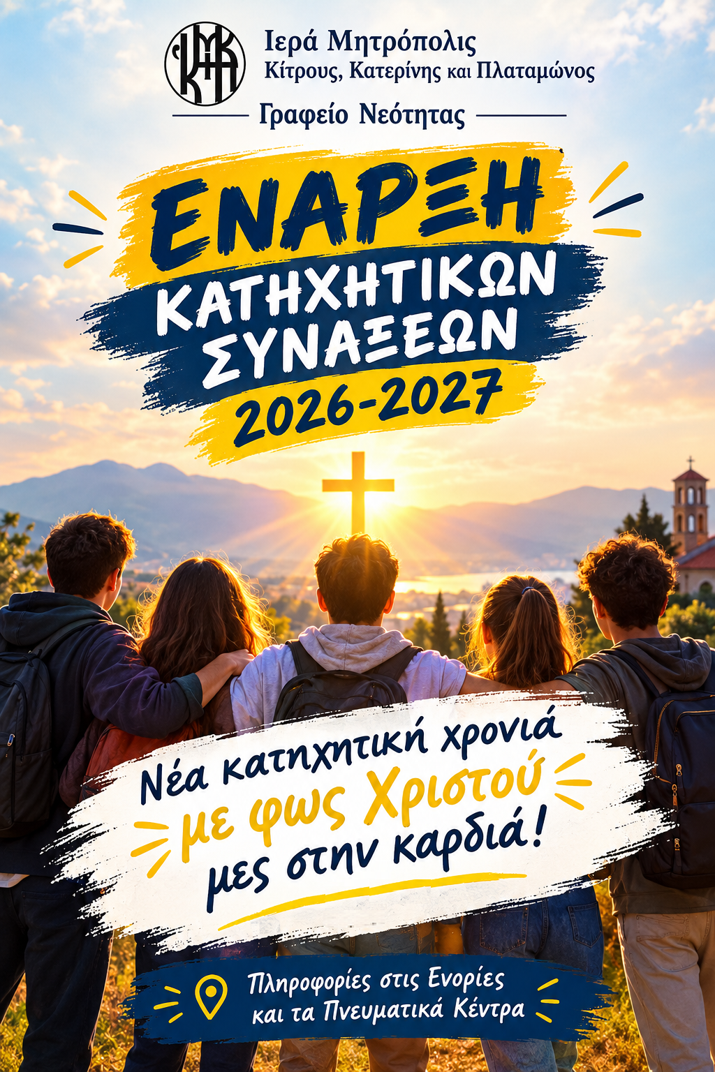 Έναρξη Κατηχητικών Συνάξεων στην Ιερά Μητρόπολη Κίτρους, Κατερίνης και Πλαταμώνος